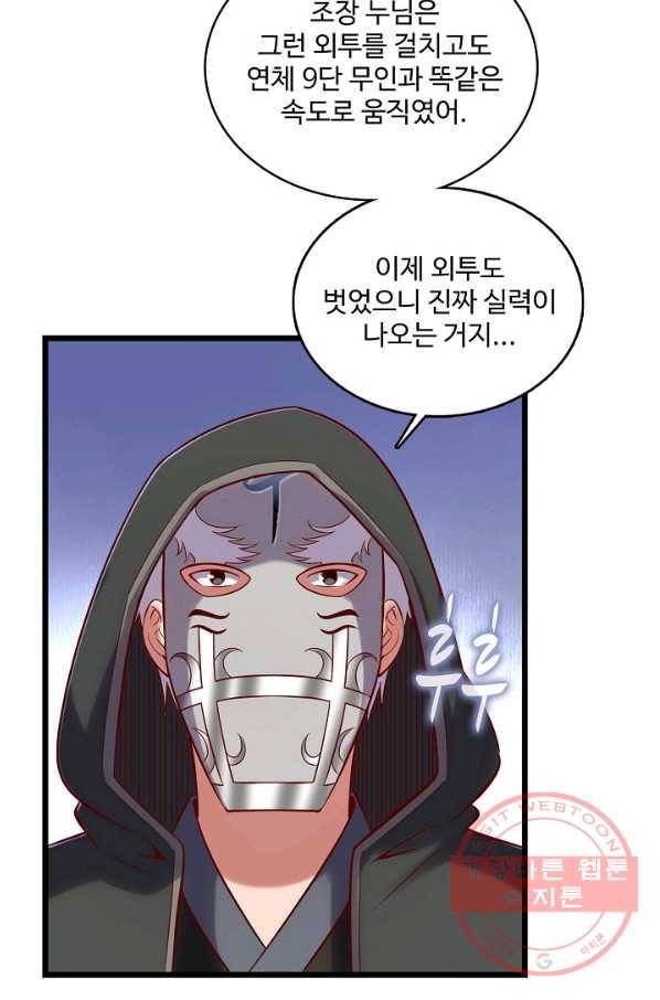 현질해서 최강으로 레벨업 137화 3
