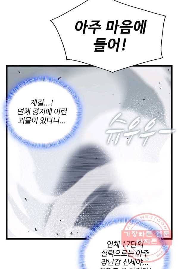 현질해서 최강으로 레벨업 137화 9