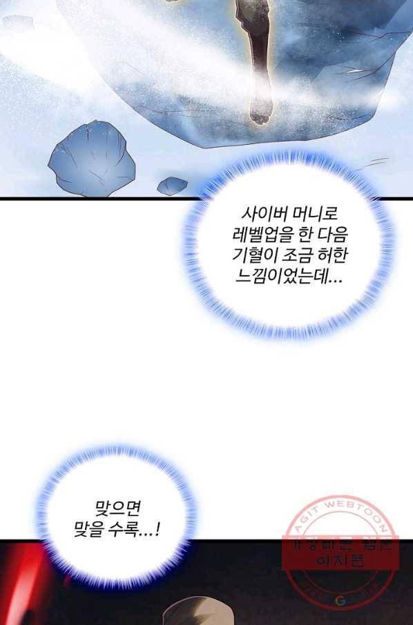 현질해서 최강으로 레벨업 137화 11
