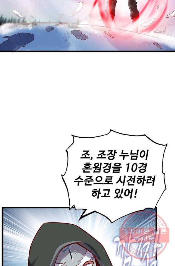 현질해서 최강으로 레벨업 137화 16
