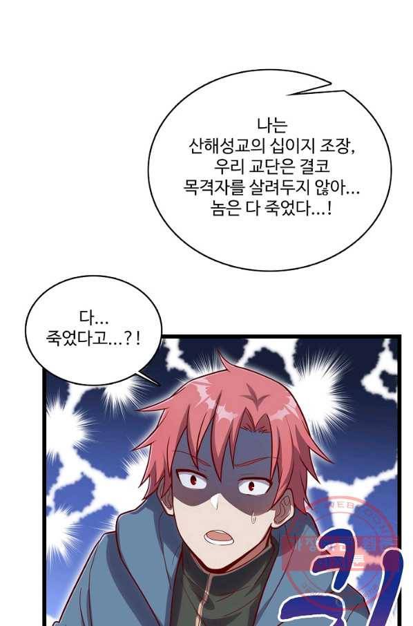 현질해서 최강으로 레벨업 137화 20