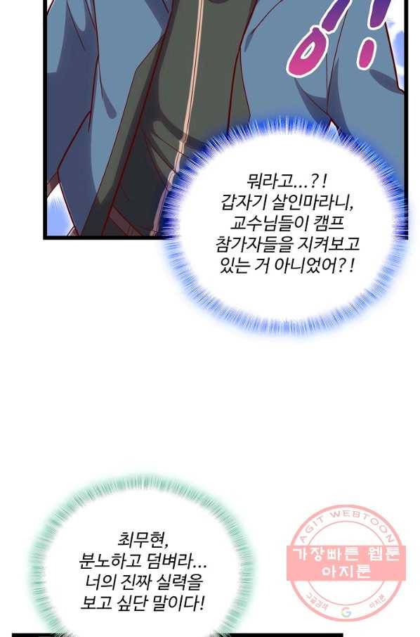 현질해서 최강으로 레벨업 137화 21