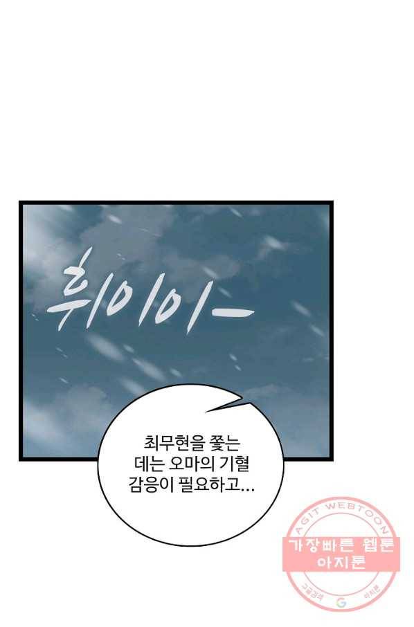현질해서 최강으로 레벨업 137화 36
