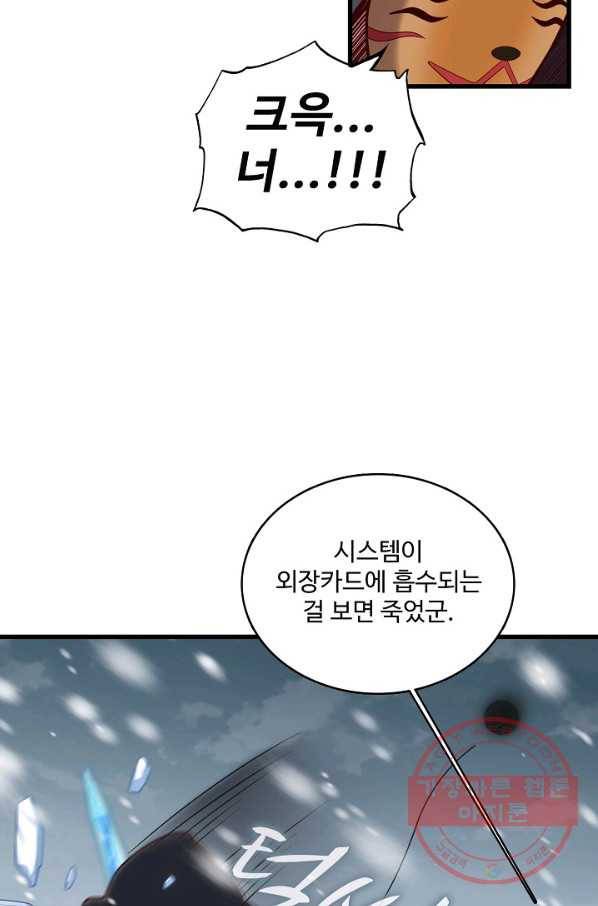 현질해서 최강으로 레벨업 137화 41