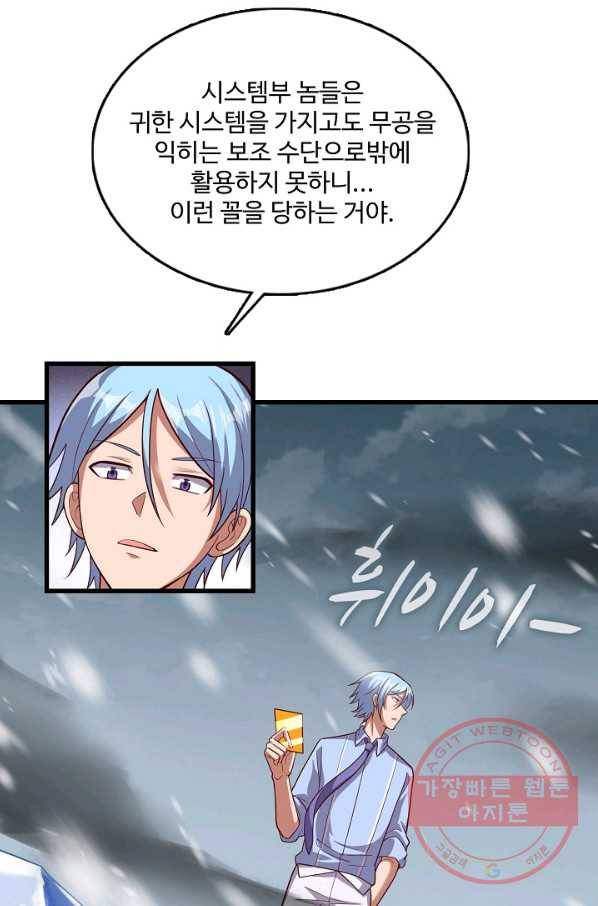 현질해서 최강으로 레벨업 137화 45