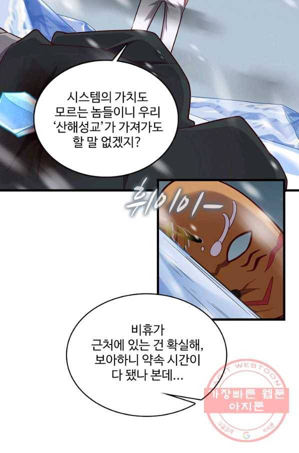 현질해서 최강으로 레벨업 137화 46