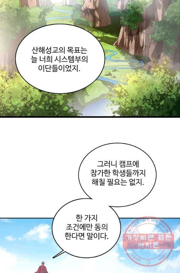 현질해서 최강으로 레벨업 137화 48