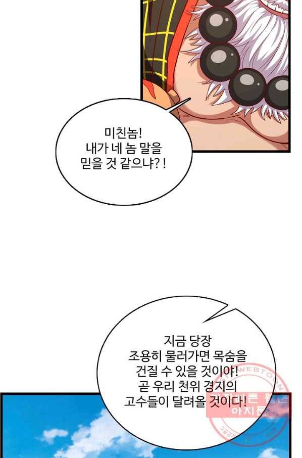 현질해서 최강으로 레벨업 137화 51