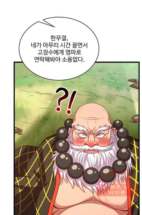 현질해서 최강으로 레벨업 137화 53