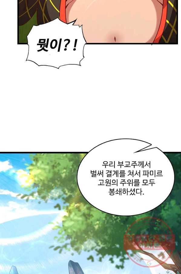 현질해서 최강으로 레벨업 137화 54