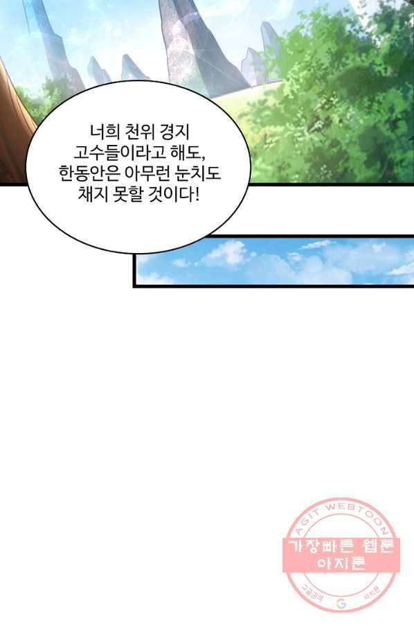 현질해서 최강으로 레벨업 137화 55