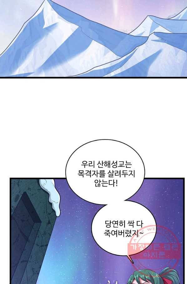현질해서 최강으로 레벨업 137화 57