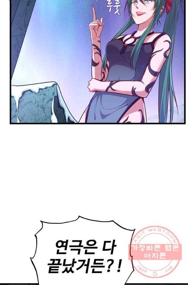 현질해서 최강으로 레벨업 137화 58