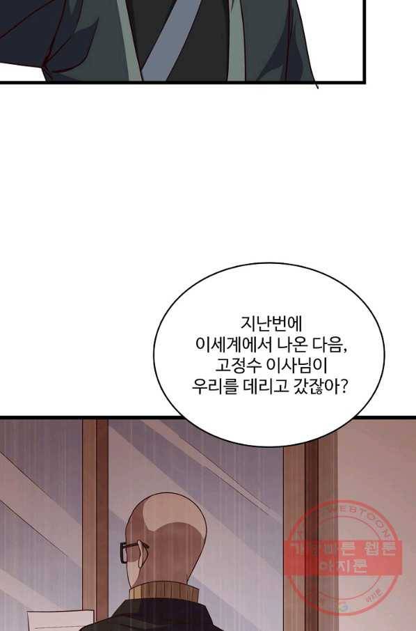 현질해서 최강으로 레벨업 137화 62