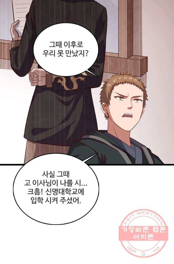 현질해서 최강으로 레벨업 137화 63
