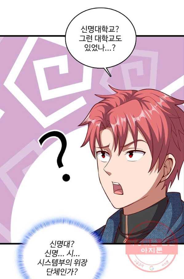 현질해서 최강으로 레벨업 137화 64