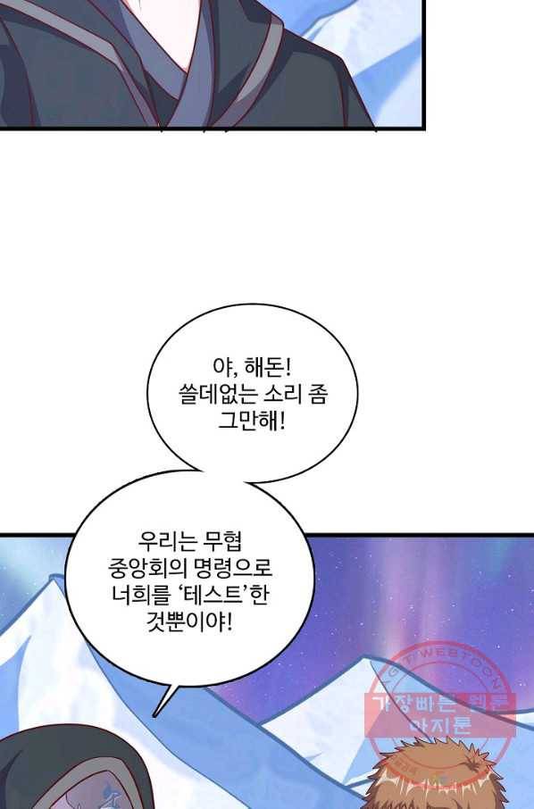 현질해서 최강으로 레벨업 137화 66