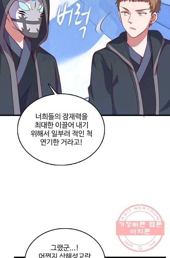 현질해서 최강으로 레벨업 137화 67