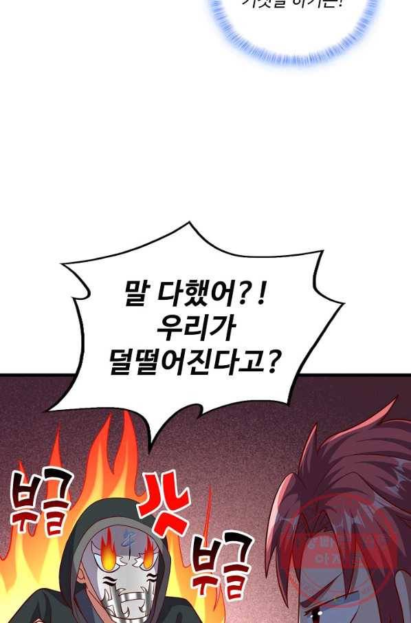 현질해서 최강으로 레벨업 137화 69