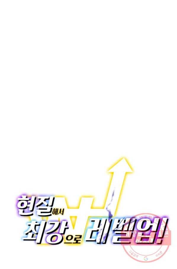 현질해서 최강으로 레벨업 137화 71
