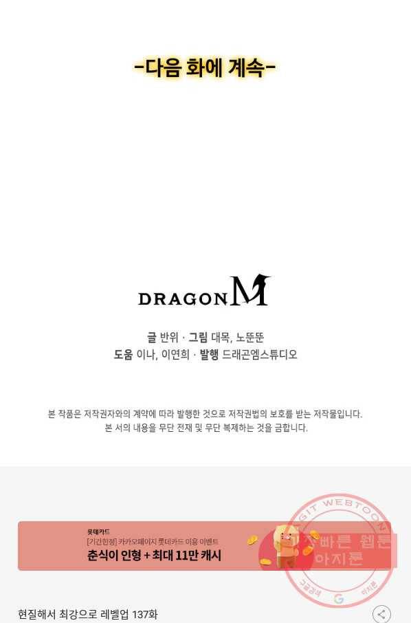 현질해서 최강으로 레벨업 137화 72