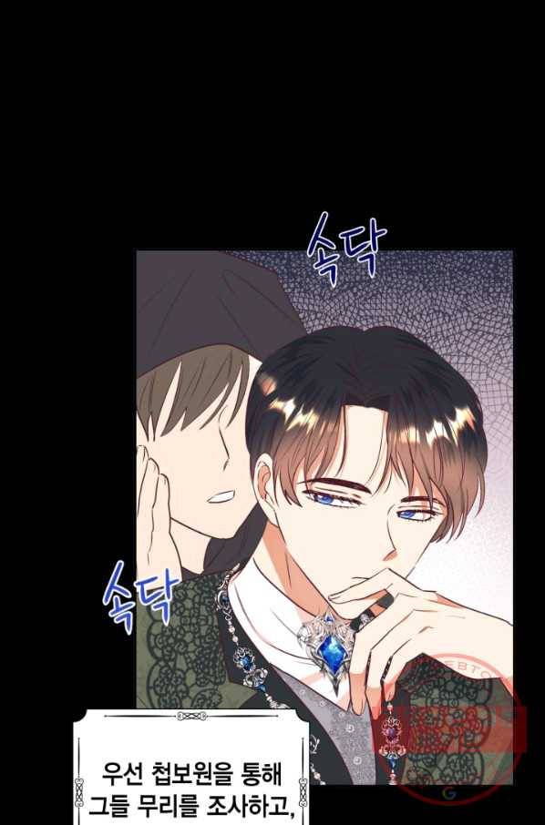 더는 못 본 척하지 않기로 했다 41화 5