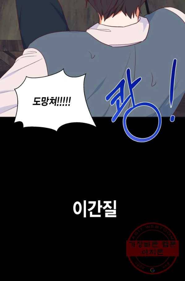 더는 못 본 척하지 않기로 했다 41화 9