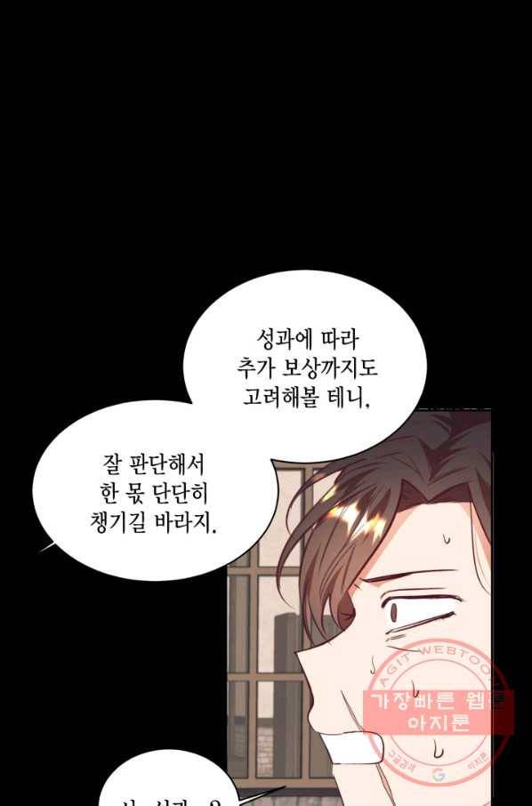 더는 못 본 척하지 않기로 했다 41화 11