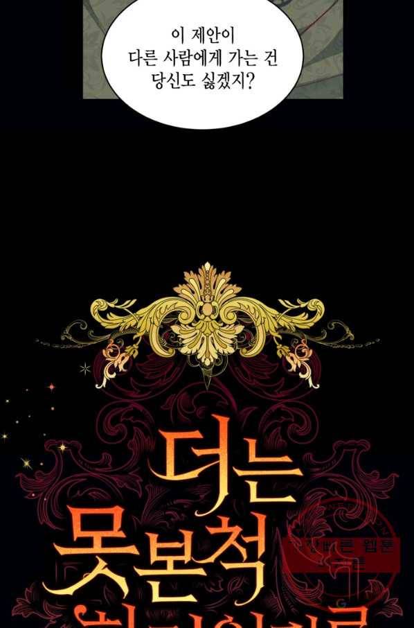 더는 못 본 척하지 않기로 했다 41화 13