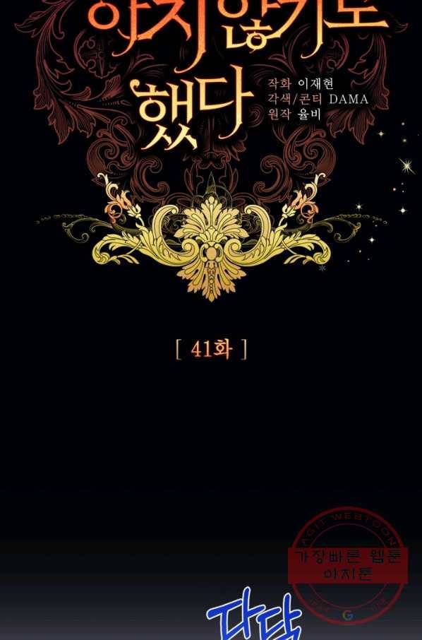더는 못 본 척하지 않기로 했다 41화 14