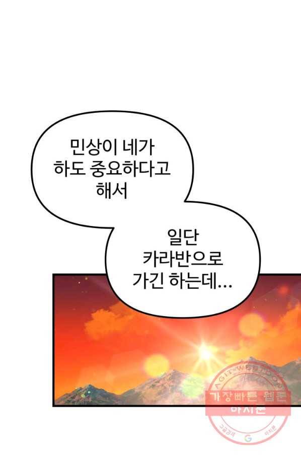 잉어님과 떡볶이 15화 1