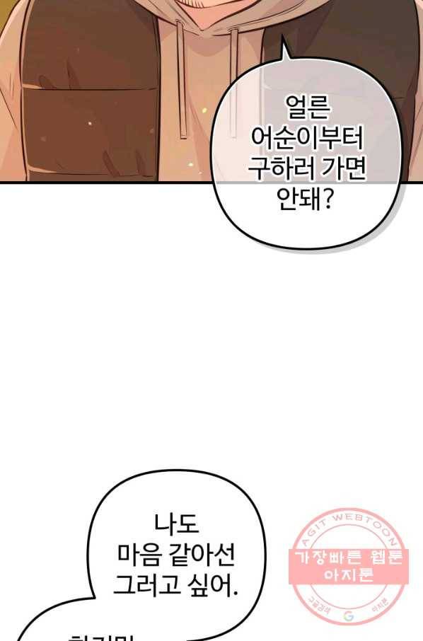잉어님과 떡볶이 15화 3