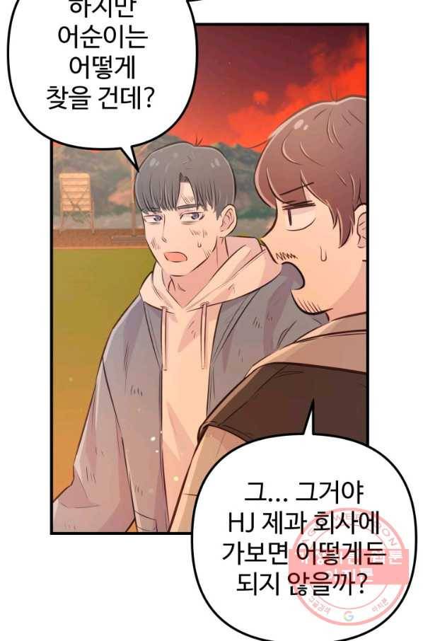 잉어님과 떡볶이 15화 4