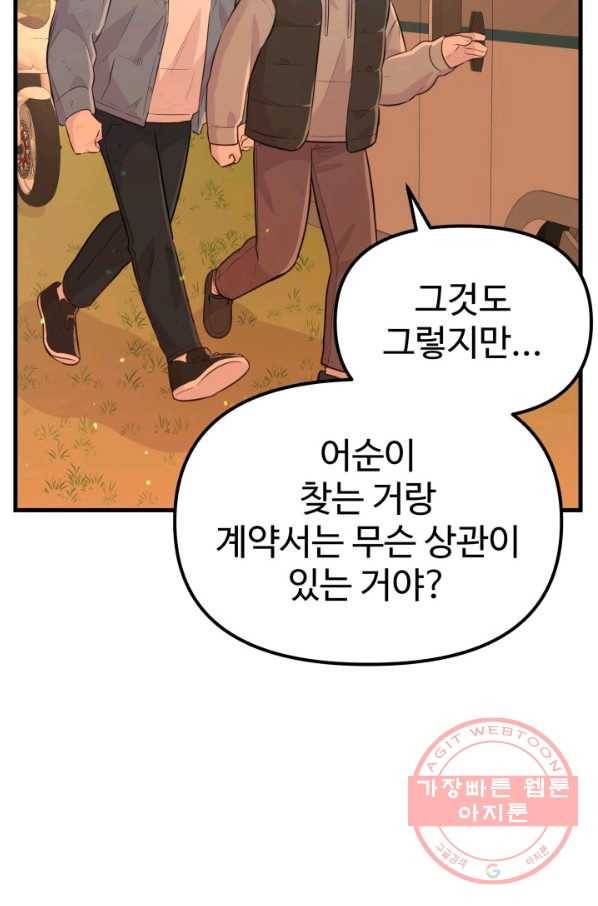 잉어님과 떡볶이 15화 6