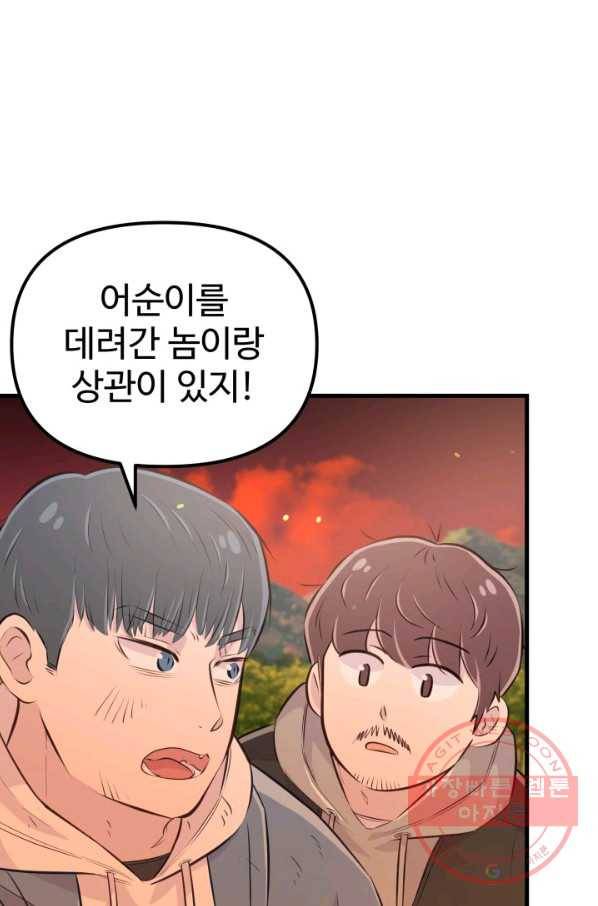 잉어님과 떡볶이 15화 7