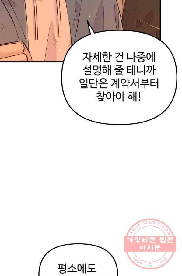잉어님과 떡볶이 15화 8