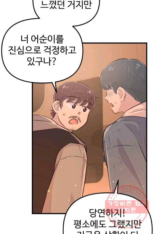 잉어님과 떡볶이 15화 9