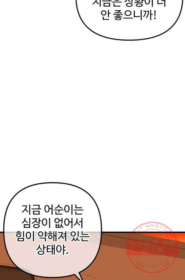 잉어님과 떡볶이 15화 10