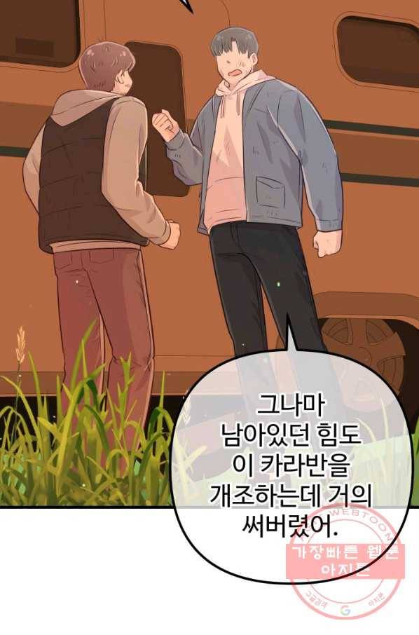 잉어님과 떡볶이 15화 11
