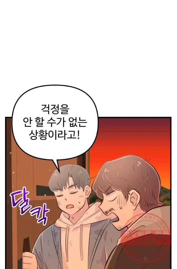 잉어님과 떡볶이 15화 12