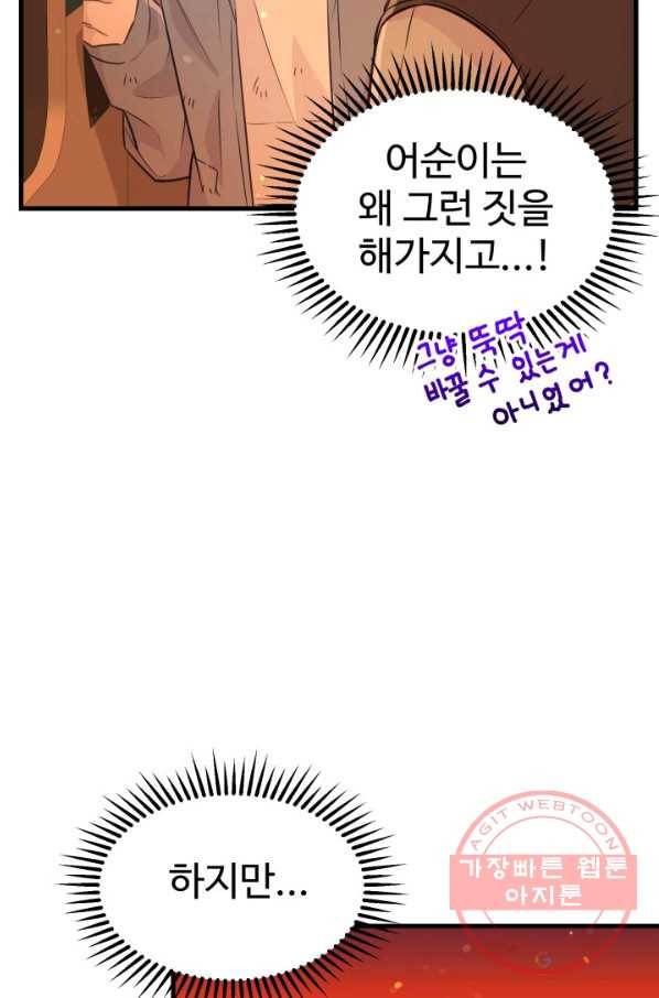 잉어님과 떡볶이 15화 13