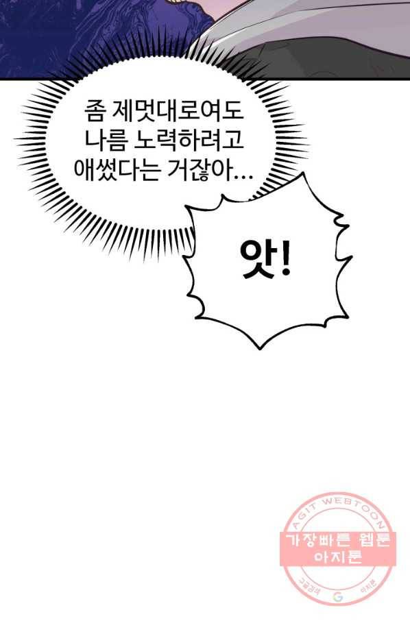 잉어님과 떡볶이 15화 15