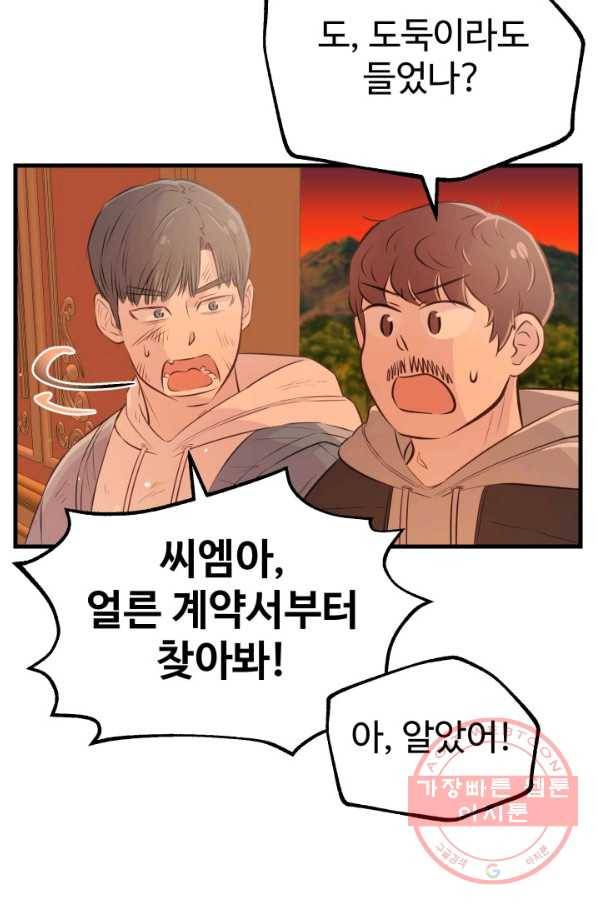 잉어님과 떡볶이 15화 18