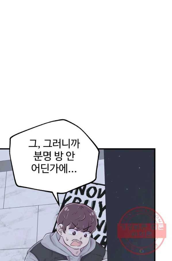 잉어님과 떡볶이 15화 19