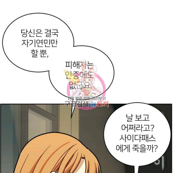 데드맨31 49화 1