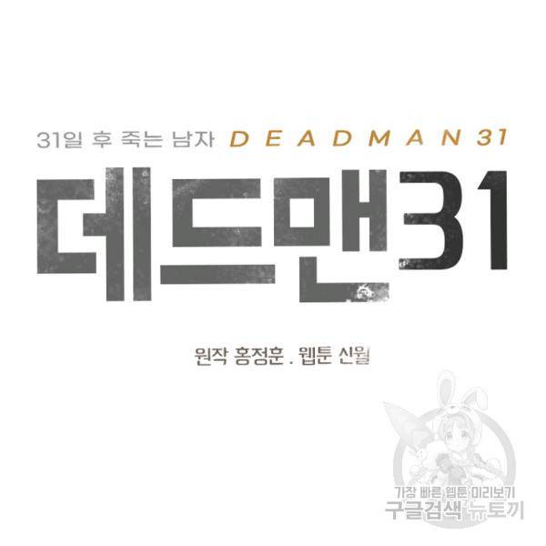 데드맨31 49화 6