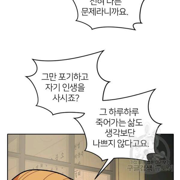 데드맨31 49화 16