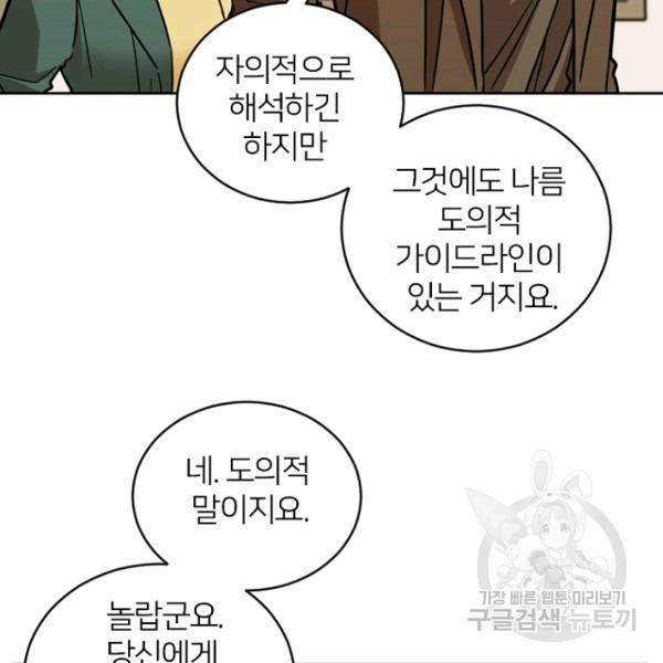 데드맨31 49화 41