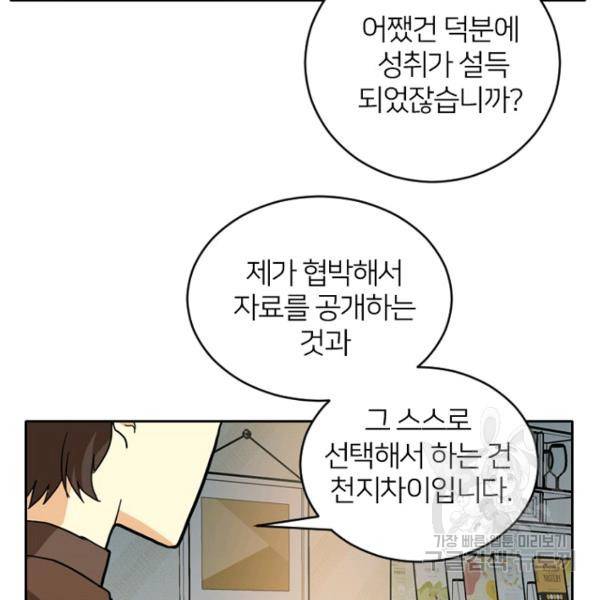 데드맨31 49화 43