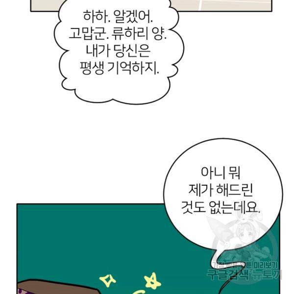 데드맨31 49화 76